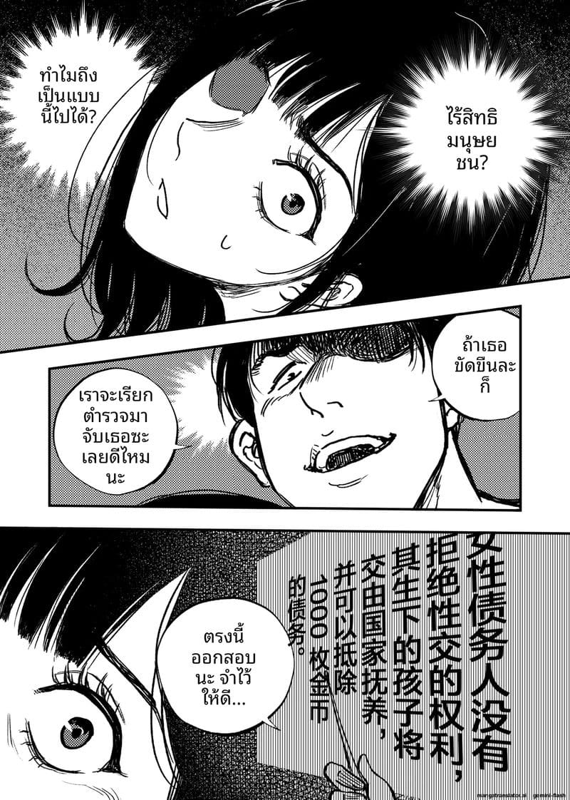 เด็กนักเรียนสาว… ขายตัวให้หนี้แม่